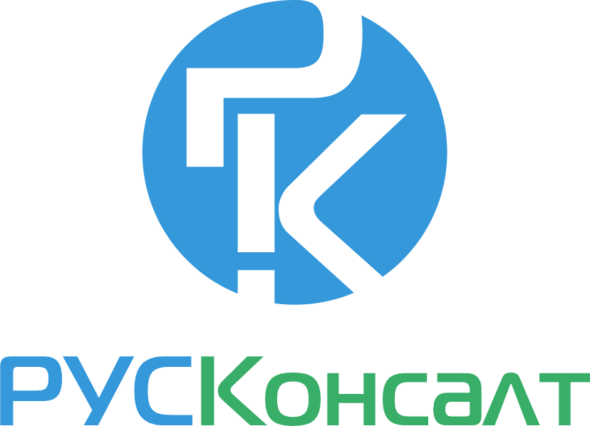 РУСКонсалт